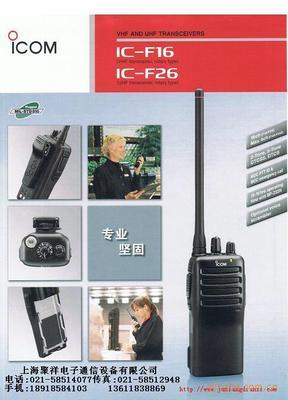 【专业批发销售日本对讲机IC-F16/F26】价格,厂家,图片,对讲机,上海聚祥电子通信设备-